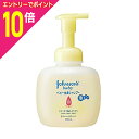 マラソン期間中ポイント10倍(要エントリー)【ジョンソン・エンド・ジョンソン】ジョンソン ベビー全身シャンプー 泡タイプ 400ml