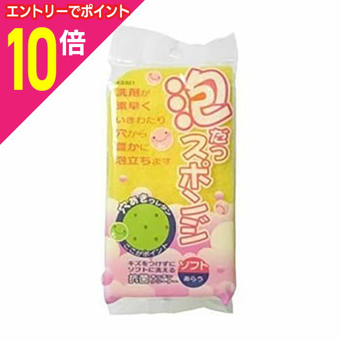 【ポイント10倍：11月まるまるお得 ※要エントリー】【定形外郵便☆送料無料】なんと！あの【アイセン】のKS301 泡だつスポンジ：ソフト が「この価格！？」 ※カラーおまかせ ※お取り寄せ商品
