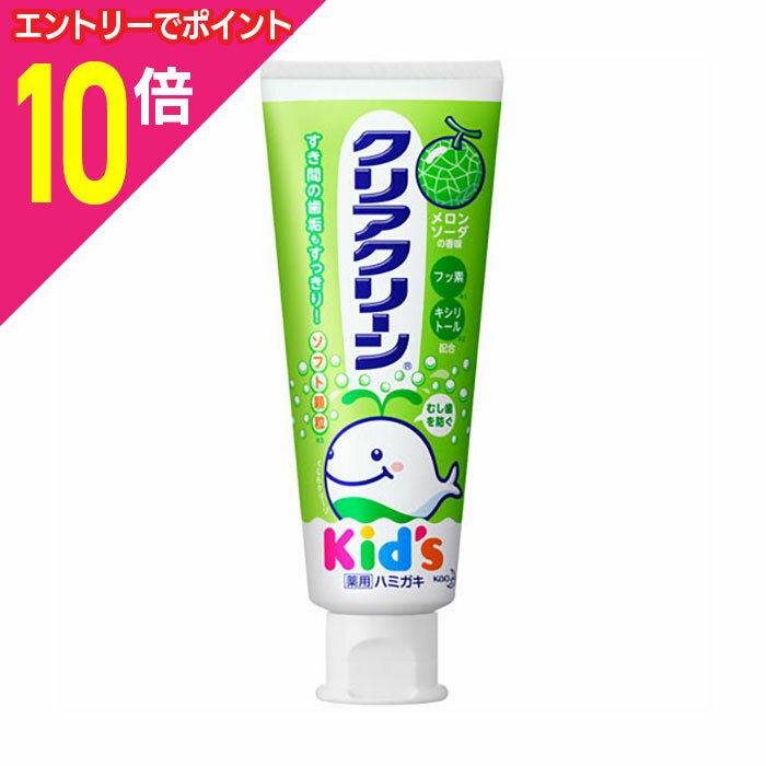 【ポイント10倍:お買い物マラソンと同時開催 ※要エントリー】【花王】薬用クリアクリーンキッズ メロンソーダ 70g ※お取り寄せ商品