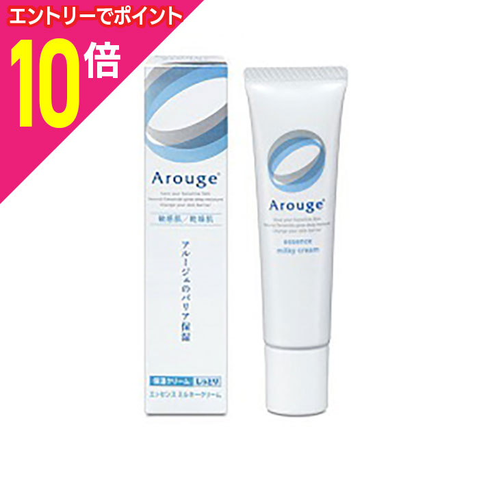 【ポイント10倍:年内まるまるお得 ※要エントリー】なんと!あの【全薬工業】アルージェ (Arouge) エッセンス ミルキークリーム (しっとり) 35g (医薬部外品) が「この価格!?」 ※お取り寄せ商品