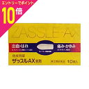 【ポイント10倍:お買い物マラソンと同時開催 ※要エントリー】【第(2)類医薬品】【中外医薬生産】ザッスルAX 坐剤 10個入 ※お取り寄せになる場合もございます