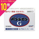 【ポイント10倍:お買い物マラソンと同時開催 ※要エントリー】【第2類医薬品】【定形外郵便☆送料無料】【ロート製薬】新パンシロンG 20包