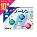 【ポイント10倍:お買い物マラソンと同時開催 ※要エントリー】【第(2)類医薬品】【アラクス】ノーシン 散剤 20包【セルフメディケーション税制 対象品】