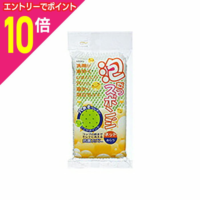 【ポイント10倍：お買い物マラソンと同時開催 ※要エントリー】【定形外郵便☆送料無料】なんと！あの【アイセン】のKS303 泡だつスポンジ・ネット が「この価格！？」 ※カラーおまかせ ※お取り寄せ商品