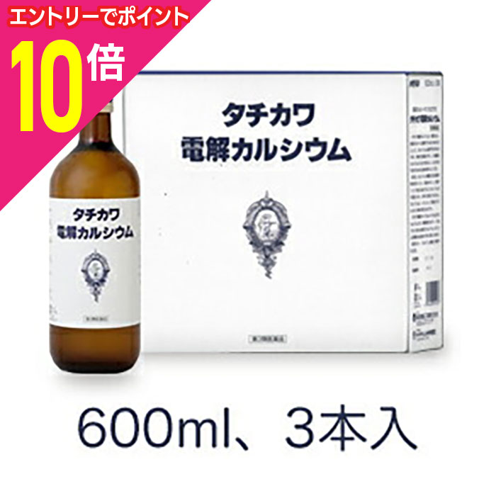 【ポイント10倍：11月まるまるお得 ※要エントリー】【第3類医薬品】【森田薬品】タチカワ電解カルシウ..