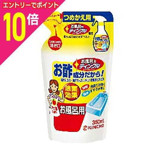 【ポイント10倍:お買い物マラソンと同時開催 ※要エントリー】【大日本除虫菊】お風呂用ティンクルすすぎ節水タイプ詰替 350ml ※お取り寄せ商品 【ポイント10倍:お買い物マラソンと同時開催 ※要エントリー】【大日本除虫菊】お風呂用ティンクルすすぎ節水タイプ詰替 350ml ※お取り寄せ商品