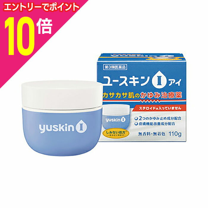 楽天メディストック【ポイント10倍：11月まるまるお得 ※要エントリー】【第3類医薬品】【ユースキン製薬】ユースキンI 110g 【セルフメディケーション税制 対象品】