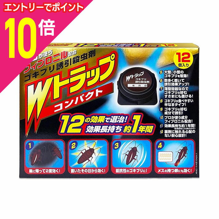 【ポイント10倍：11月まるまるお得 ※要エントリー】【ライオンケミカル】Wトラップ コンパクト ゴキブ..