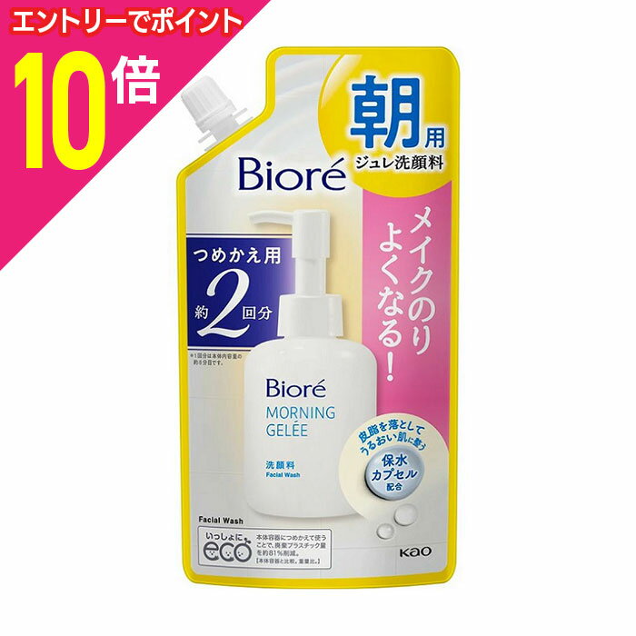 【ポイント10倍：11月まるまるお得 ※要エントリー】【花王】ビオレ 朝用ジュレ洗顔料 つめかえ用2回分 ..