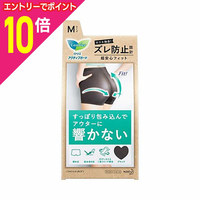 【ポイント10倍：11月まるまるお得 ※要エントリー】【花王】ロリエ アクティブガード ラインレスタイプ..