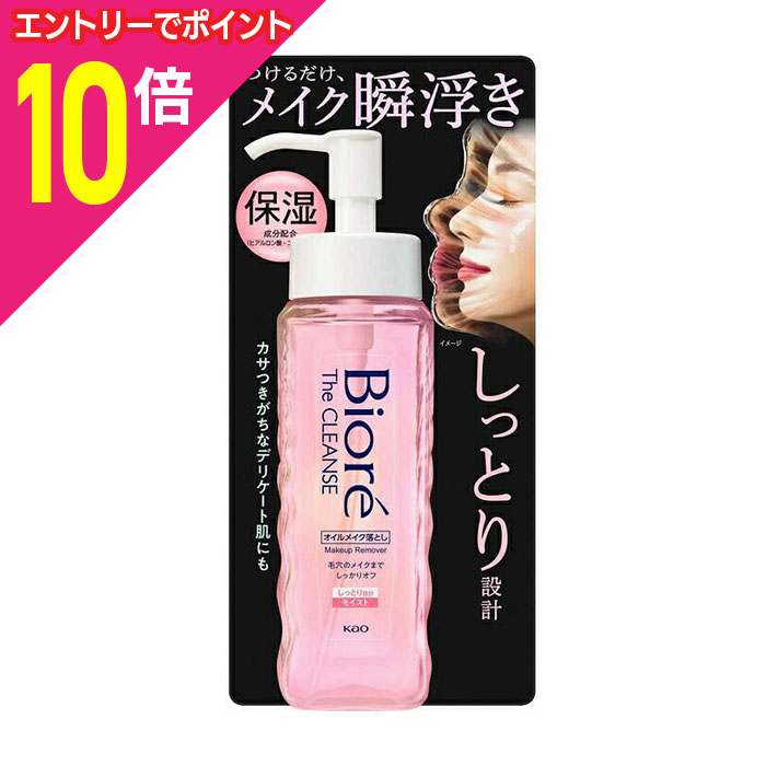 楽天メディストック【ポイント10倍：年内まるまるお得 ※要エントリー】【花王】ビオレ ザクレンズ オイルメイク落とし モイスト 本体 190ml ※お取り寄せ商品