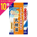 【ポイント10倍:お買い物マラソンと同時開催 ※要エントリー】【衝撃の乳酸菌特集】特報!なんと!あの【ユニマットリケン】ヨーグルト10個分の乳酸菌 62粒 が~“お一人さま1個限定”価格!※お取り寄せ商品