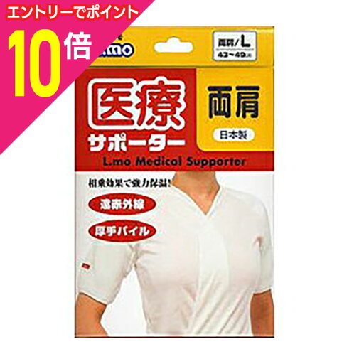 【ポイント10倍:お買い物マラソンと同時開催 ※要エントリー】【日進医療器】エルモ 医療サポーター 両肩M 1枚※お取り寄せ商品 【ポイント10倍:お買い物マラソンと同時開催 ※要エントリー】【日進医療器】エルモ 医療サポーター 両肩M 1枚※お取り寄せ商品