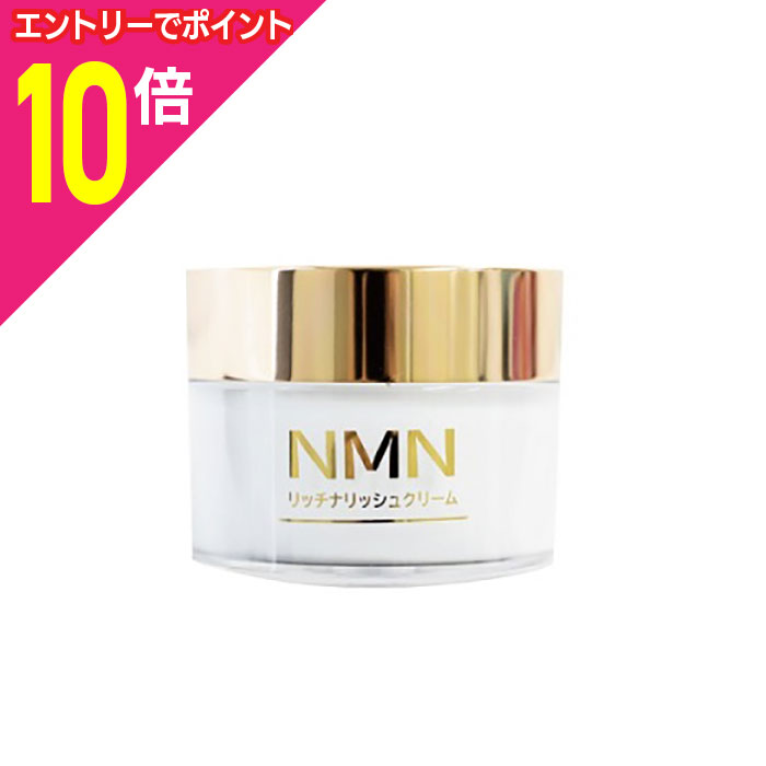 楽天メディストック【ポイント10倍：年内まるまるお得 ※要エントリー】【送料無料】【プランドゥシー・メディカル】ドクタープラセン NMNリッチナリッシュクリーム 50g ※お取り寄せ商品