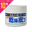 【ポイント10倍:お買い物マラソンと同時開催 ※要エントリー】【お得な2個セット】【オリヂナル】ももの花乾燥皮フクリームC 70g ※お取り寄せ商品