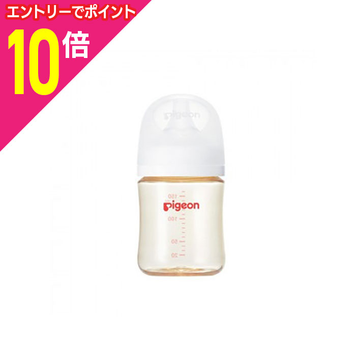 楽天メディストック【ポイント10倍：お買い物マラソンと同時開催 ※要エントリー】【ピジョン】母乳実感 哺乳びん プラスチック 160ml 1個 ※お取り寄せ商品