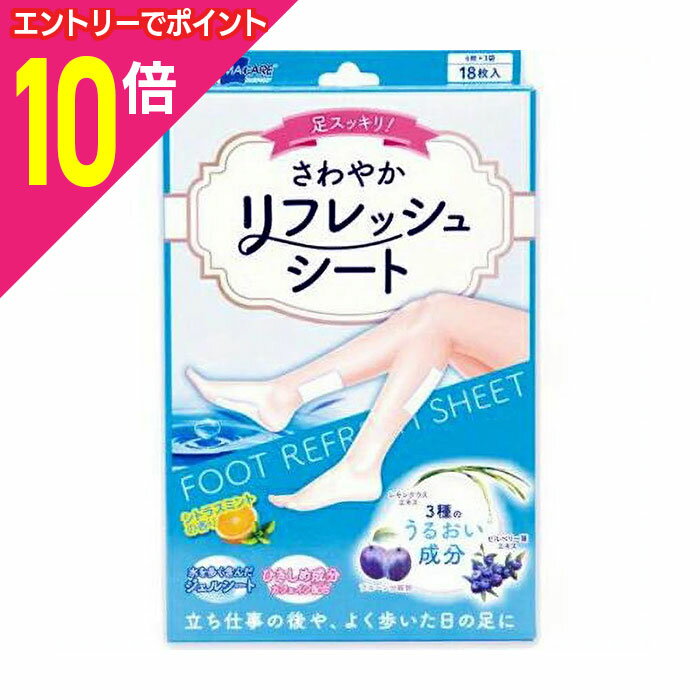 【ポイント10倍:お買い物マラソンと同時開催 ※要エントリー】【テイコクファルマケア】さわやかリフレッシュシート 18枚入 ※お取り寄せ商品