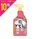 【ポイント10倍:お買い物マラソンと同時開催 ※要エントリー】【アース製薬】アースガーデン 花いとし(観葉植物・庭木) 1000ml ※お取り寄せ商品