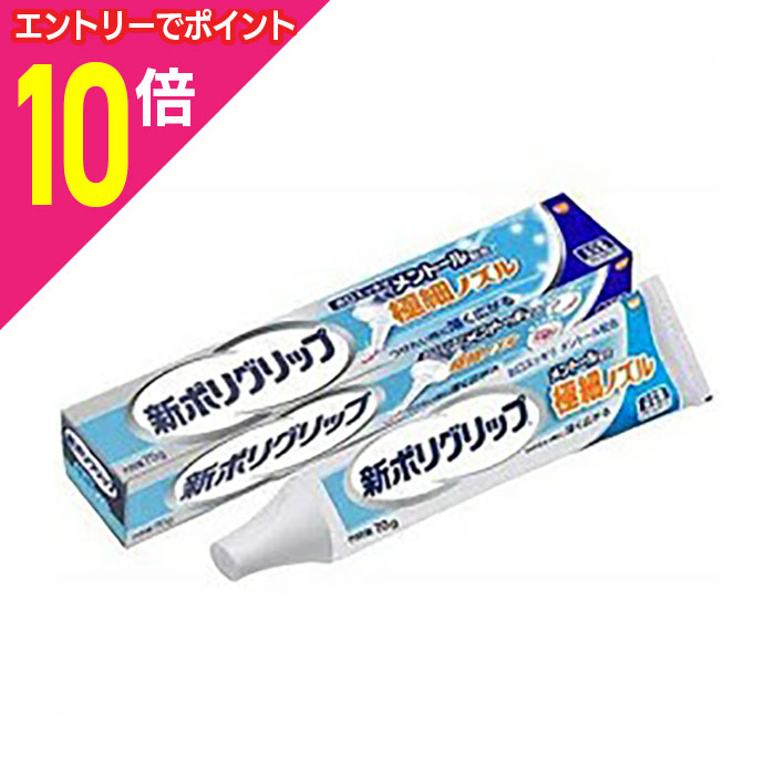 【ポイント10倍：年内まるまるお得 ※要エントリー】【アース製薬】新ポリグリップ 極細ノズル メントー..