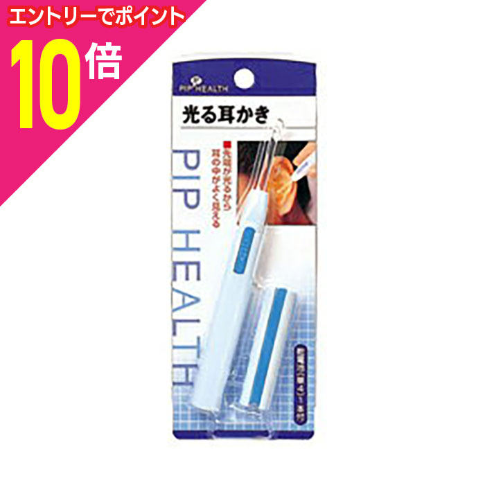 【ポイント10倍：11月まるまるお得 ※要エントリー】【ピップ】光る耳かき 乾電池（単4）1本付 H173※お..