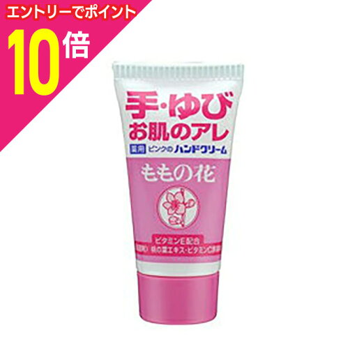 【ポイント10倍:お買い物マラソンと同時開催 ※要エントリー】【オリヂナル】ももの花ハンドクリーム チューブ 30g※お取り寄せ商品 【ポイント10倍:お買い物マラソンと同時開催 ※要エントリー】【オリヂナル】ももの花ハンドクリーム チューブ 30g※お取り寄せ商品