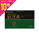 【ポイント10倍:お買い物マラソンと同時開催 ※要エントリー】【湧永製薬】紅芝泉 (こうしせん) ソフトカプセル 180粒 (30粒入×6袋) ※お取り寄せ商品