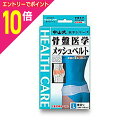 【ポイント10倍:お買い物マラソンと同時開催 ※要エントリー】【中山式産業】中山式骨盤医学メッシュベルト Lサイズ×2個セット※お取り寄せ商品