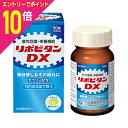 【ポイント10倍:お買い物マラソンと同時開催 ※要エントリー】【大正製薬】リポビタン DX 90錠 ※指定医薬部外品 ※お取り寄せ商品