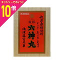【ポイント10倍:スーパーSALEと同時開催 ※要エントリー】【第2類医薬品】【天真堂製薬】虔修六神丸 160粒 ※お取り寄せになる場合もございます
