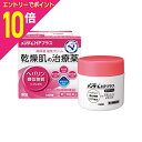 【ポイント10倍:お買い物マラソンと同時開催 ※要エントリー】【第2類医薬品】【近江兄弟社】メンターム HPプラス 90g ※お取り寄せになる場合もございます