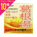 【ポイント10倍:お買い物マラソンと同時開催 ※要エントリー】【第2類医薬品】【カイゲン】カイゲン内服液 30ml×3本 ※お取り寄せになる場合もございます【セルフメディケーション税制 対象品】