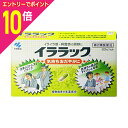 【ポイント10倍:スーパーSALEと同時開催 ※要エントリー】【第2類医薬品】【小林製薬】イララック 20カプセル ※お取り寄せになる場合もございます