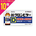 【ポイント10倍:スーパーSALEと同時開催 ※要エントリー】【第2類医薬品】【常盤薬品】新グロンビタ−D 100ml×10本 ※お取り寄せになる場...