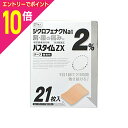 【ポイント10倍:お買い物マラソンと同時開催 ※要エントリー】【第2類医薬品】【定形外郵便☆送料無料】【祐徳薬品】パスタイムZX 21枚※お取り寄せになる場合も...