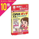【ポイント10倍:お買い物マラソンと同時開催 ※要エントリー】【第(2)類医薬品】【大正製薬】口内炎パッチ大正 クイックケア 10枚入 ※お取り寄せになる場合もございます【セルフメディケーション税制 対象品】