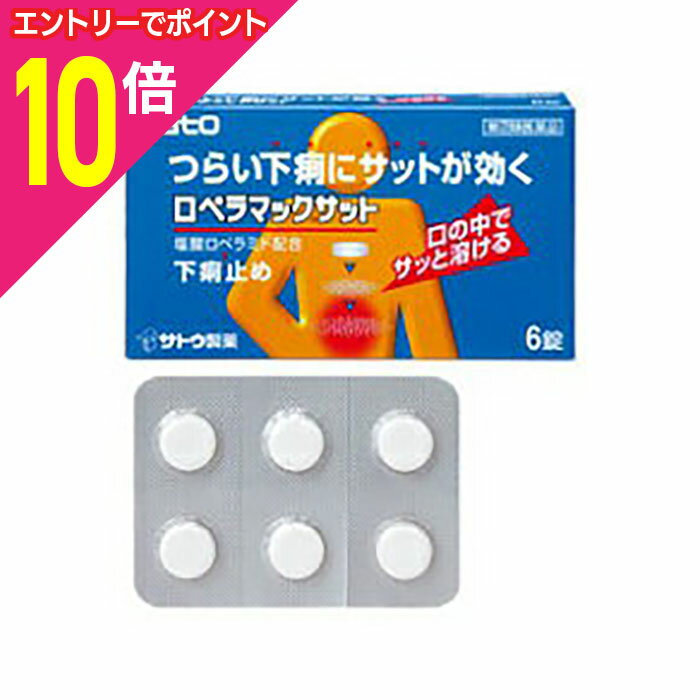 【ポイント10倍：11月まるまるお得 ※要エントリー】【第(2)類医薬品】【定形外郵便☆送料無料】【佐藤製..