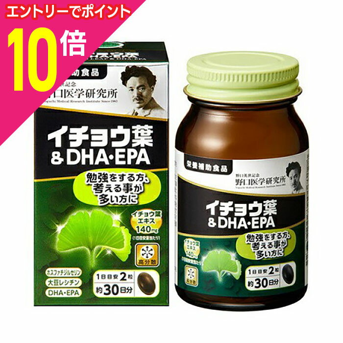 【ポイント10倍：11月まるまるお得 ※要エントリー】【野口医学研究所】イチョウ葉＆DHA・EPA 60粒 ※お取り寄せ商品