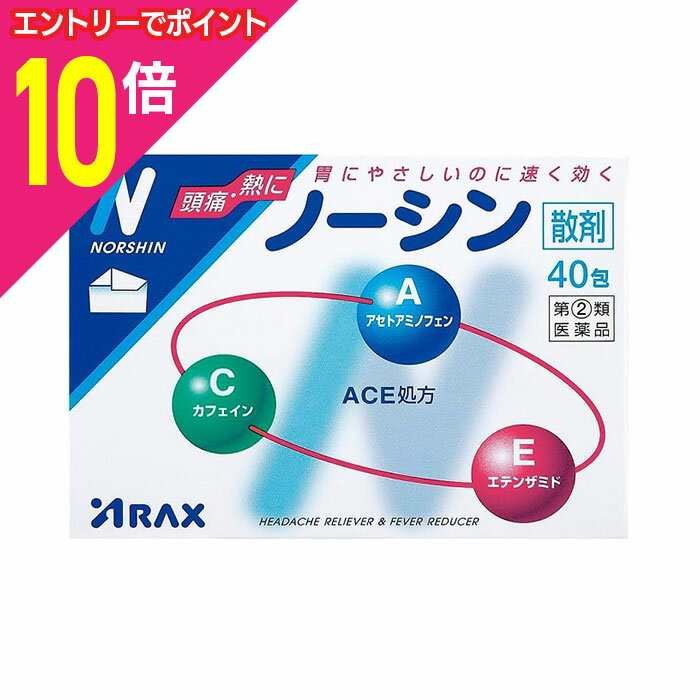 【ポイント10倍：11月まるまるお得 ※要エントリー】【第(2)類医薬品】【アラクス】ノーシン 40包【セル..