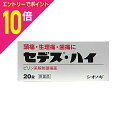 【ポイント10倍:お買い物マラソンと同時開催 ※要エントリー】【第(2)類医薬品】【定形外郵便☆送料無料】【シオノギ製薬】セデスハイ 20錠 ×3個セット【セル...