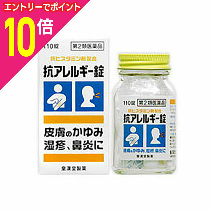 【ポイント10倍：11月まるまるお得 ※要エントリー】【第2類医薬品】【皇漢堂製薬】抗アレルギー錠 クニ..
