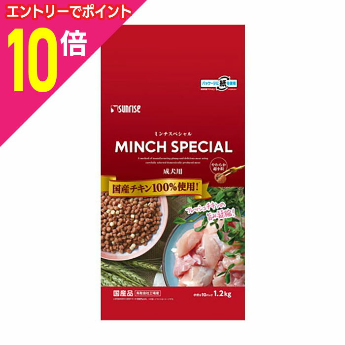 楽天メディストック【ポイント合計15倍：11月まるまるお得 ※要エントリー】【お得な6個セット】【サンライズ】ミンチスペシャル 小型犬 1．2kg ☆ペット用品 ※お取り寄せ商品【賞味期限：3ヵ月以上】