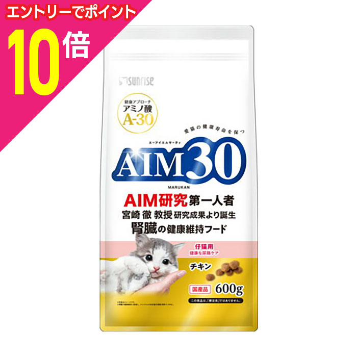 楽天メディストック【ポイント合計15倍：年内まるまるお得 ※要エントリー】【お得な10個セット】【サンライズ】AIM30 仔猫用 健康な尿路ケア 600g ☆ペット用品 ※お取り寄せ商品【賞味期限：3ヵ月以上】