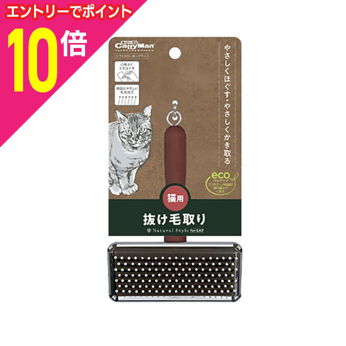 【ポイント10倍：お買い物マラソンと同時開催 ※要エントリー】【ドギーマンハヤシ】Natural Style forCat ソフトスリッカーブラシ 1個 ☆ペット用品 ※お取り寄せ商品(4)