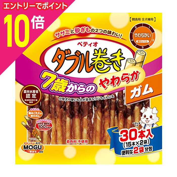 【ポイント10倍：スーパーSALEと同時開催 ※要エントリー】【ペティオ】7歳からのやわらか ダブル巻きガム 30本 ☆ペット用品 ※お取り寄せ商品【賞味期限：3ヵ月以上】