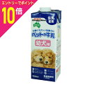 【ポイント10倍:お買い物マラソンと同時開催 ※要エントリー】【お得な10個セット】【ドギーマンハヤシ】ペットの牛乳 幼犬用 1000ml ☆ペット用品 ※お取...