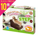 マラソン期間中ポイント10倍(要エントリー)【マルカン】ゴン太の組立式ステップブラウン 1個 ☆ペット用品 ※お取り寄せ商品