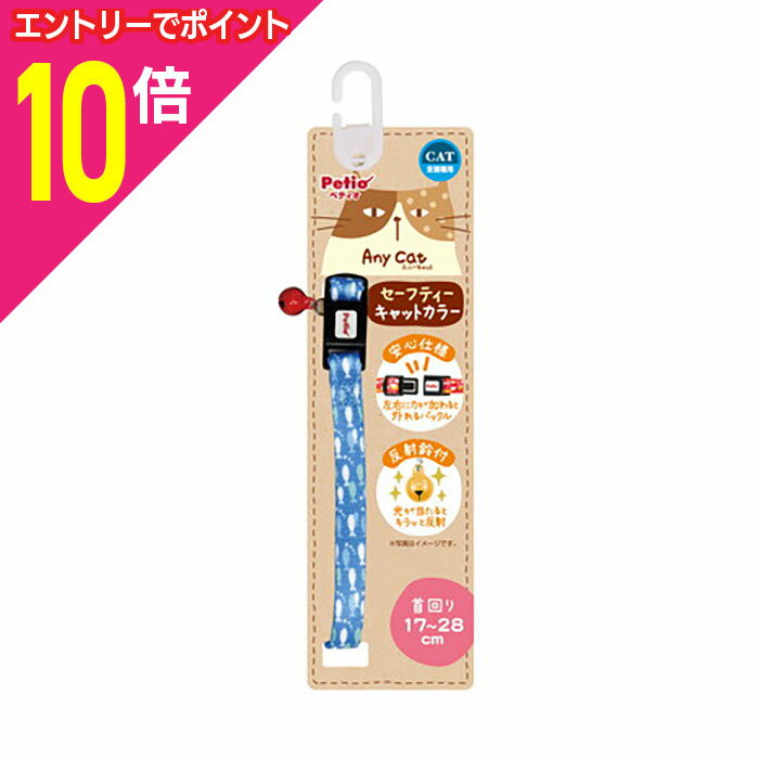 マラソン期間中ポイント10倍(要エントリー)【ペティオ】Anycat カラー おさかな ブルー 1個 ☆ペット用品 ※お取り寄せ商品
