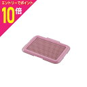 【ポイント10倍:スーパーSALEと同時開催 ※要エントリー】【ボンビアルコン】薄型しつけるトレーS ピンク 1個 ☆ペット用品 ※お取り寄せ商品(4)