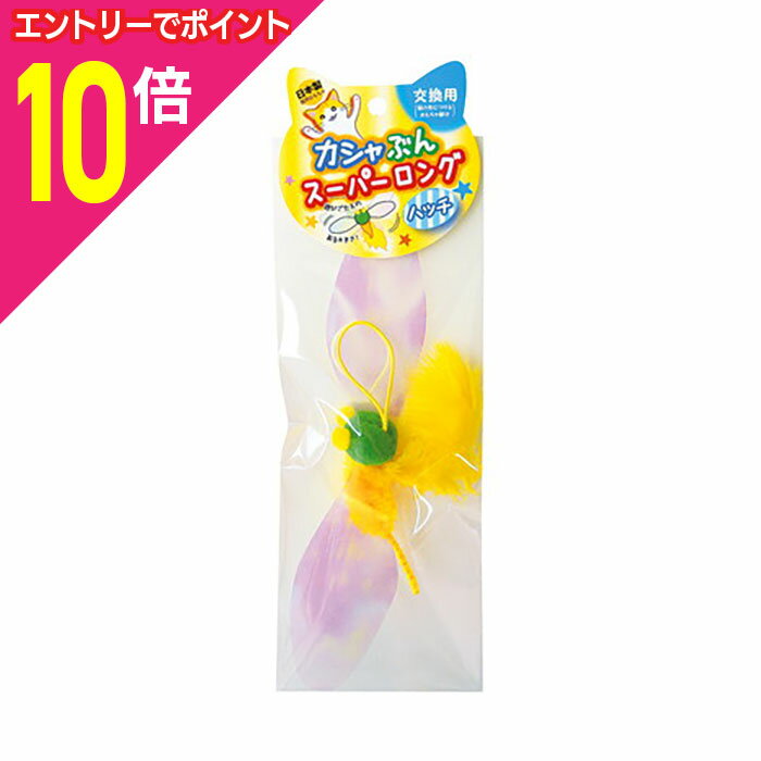 【ポイント10倍：スーパーSALEと同時開催 ※要エントリー】【ペッツルート】カシャぶんロング 交換用 ハッチ 1個 ☆ペット用品 ※お取り寄せ商品