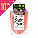 マラソン期間中ポイント10倍(要エントリー)【ウテナ】ジューシィクレンズ ボディソルト ベリー ブラックベリーの香り 300g ※お取り寄せ商品